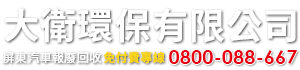 大衛環保有限公司logo.png
